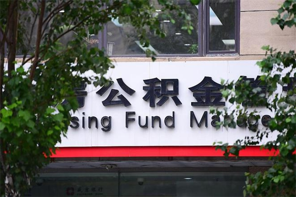 东海公积金提现最简单方法（公积金提现最简单方法是什么?）